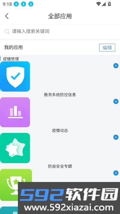 智慧延大app官方下载最新版截图1