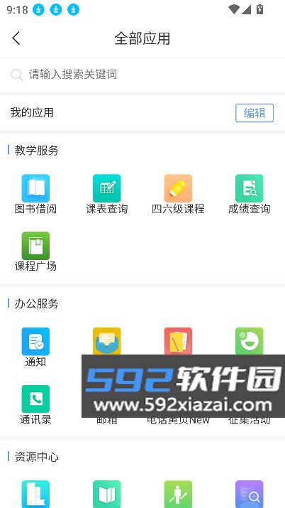 智慧延大app官方下载最新版截图3
