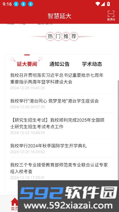 智慧延大app官方下载最新版截图5