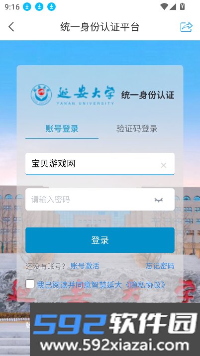 智慧延大app官方下载最新版截图8