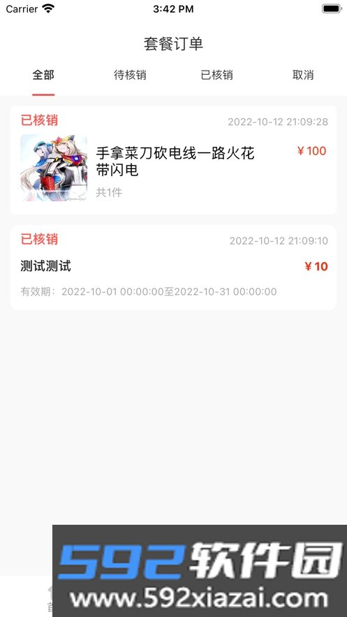 吧中吧店家app