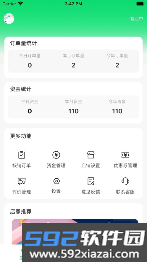 吧中吧店家app截图1