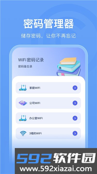 万能wifi管家助手截图1