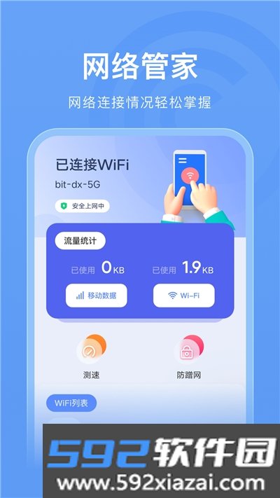 万能wifi管家助手截图3
