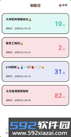 备忘笔记本