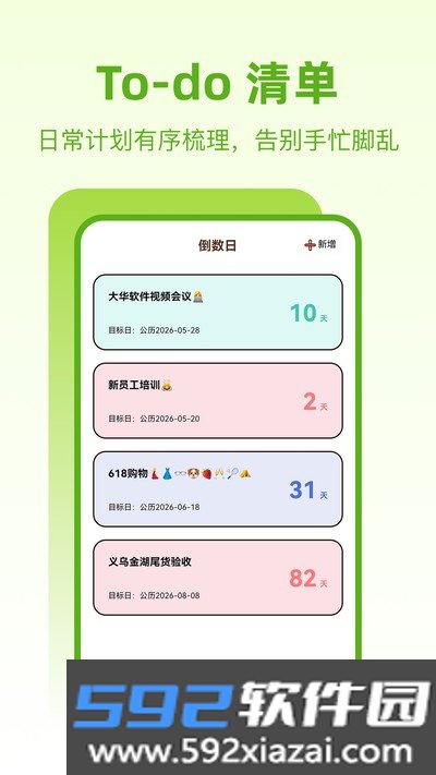 备忘笔记本官方版截图1