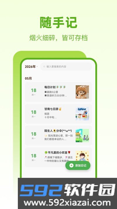 备忘笔记本官方版截图2