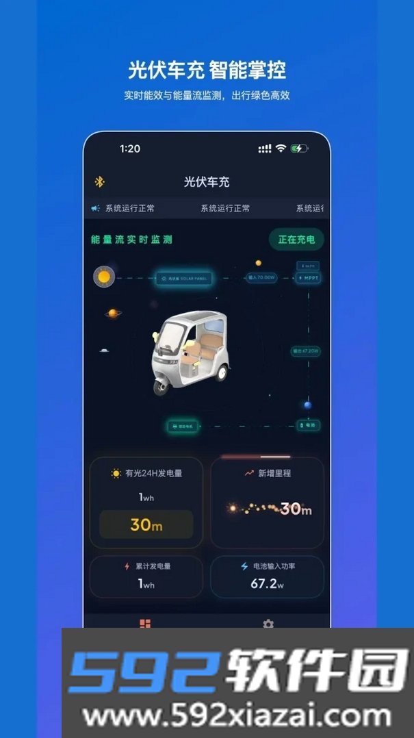 光伏车充截图1