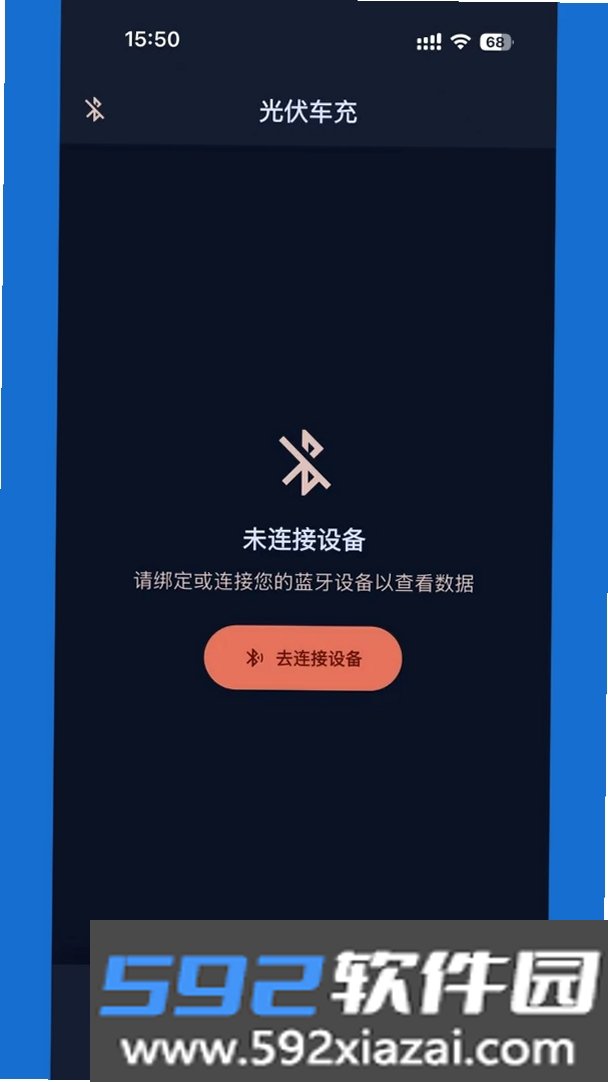 光伏车充截图3