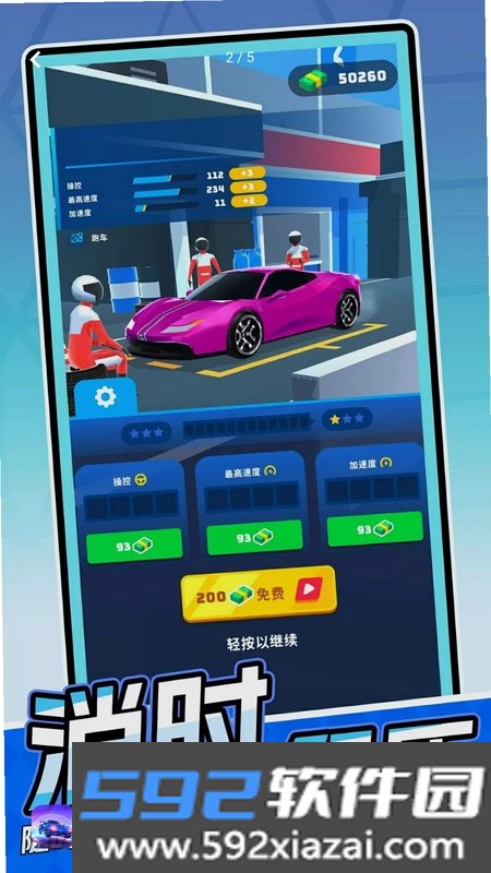 快乐车速行截图2