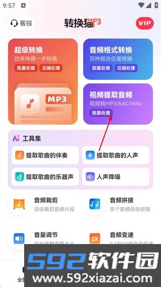 转换猫MP3转换器最新版本
