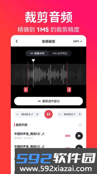 转换猫MP3转换器最新版本下载截图1