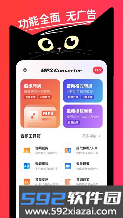 转换猫MP3转换器最新版本下载截图2