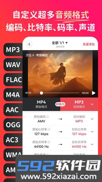 转换猫MP3转换器最新版本下载截图4
