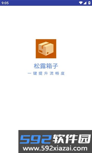 松露箱子工具箱截图2