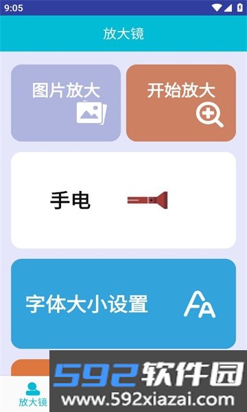 松露箱子工具箱截图3