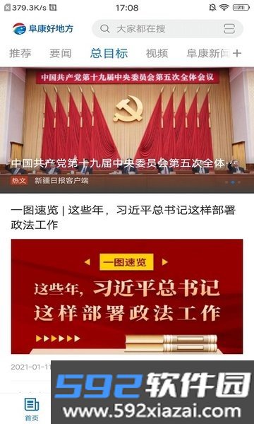 阜康好地方客户端