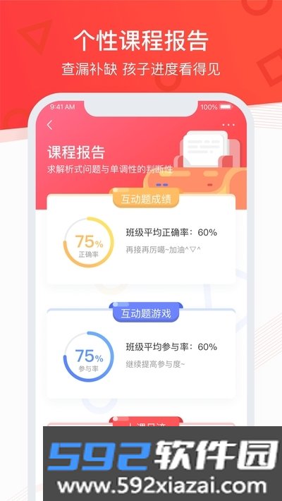 掌门优课app学生版官方版截图1