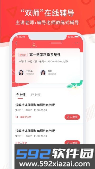 掌门优课app学生版官方版截图3