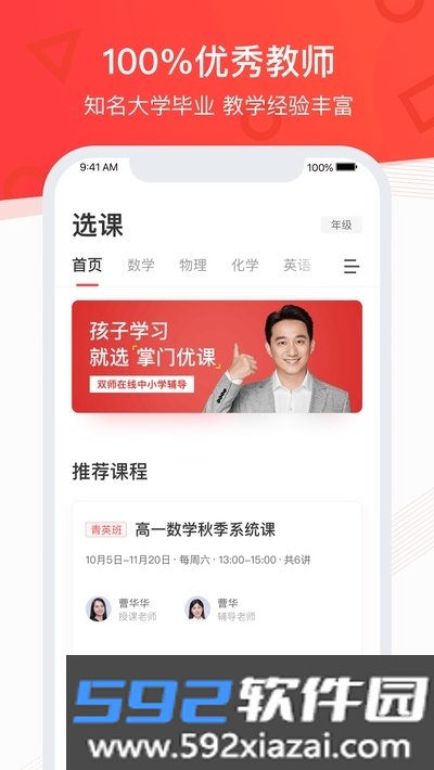 掌门优课app学生版官方版截图4