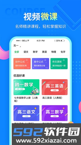 中小学同步课堂免费版app截图1