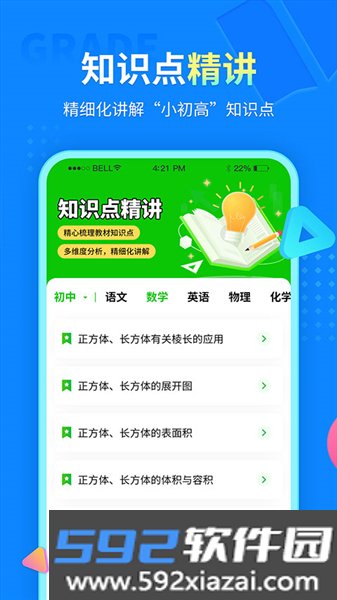 中小学同步课堂免费版app截图2