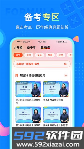 中小学同步课堂免费版app截图4