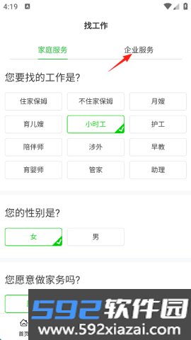 无忧阿姨软件安卓