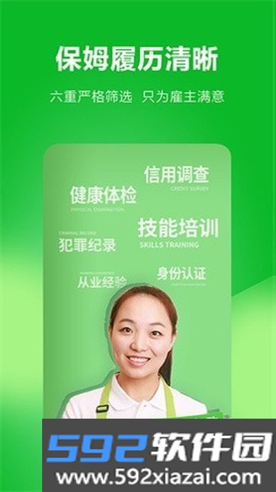 无忧阿姨软件安卓下载截图1