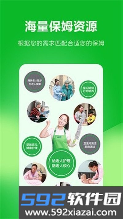 无忧阿姨软件安卓下载截图4
