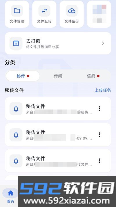 旺财文件官方版截图3