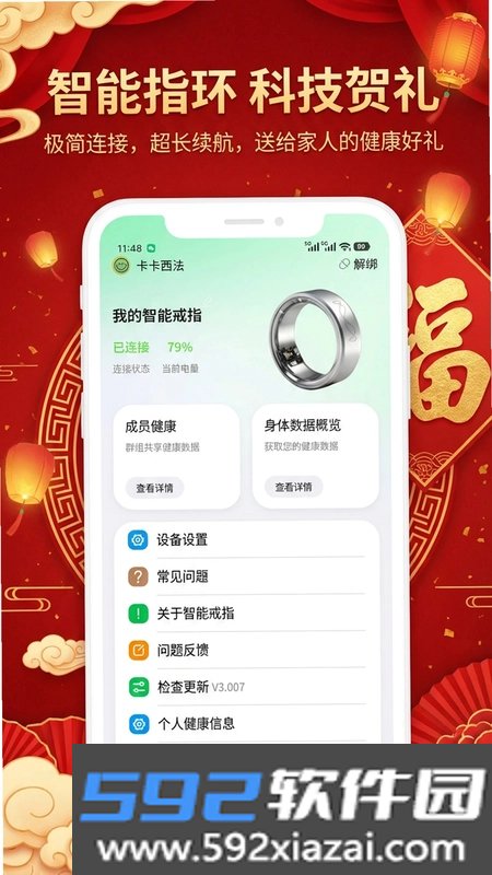 灵犀约指截图3
