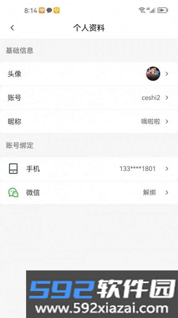 酒水相逢app截图1