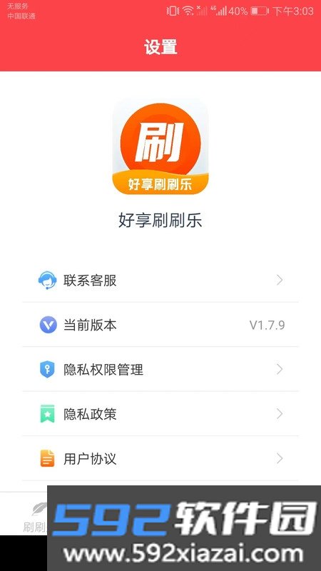 好享刷刷乐知识答题