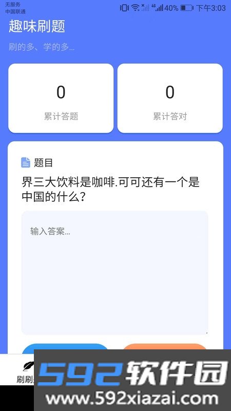 好享刷刷乐知识答题截图1