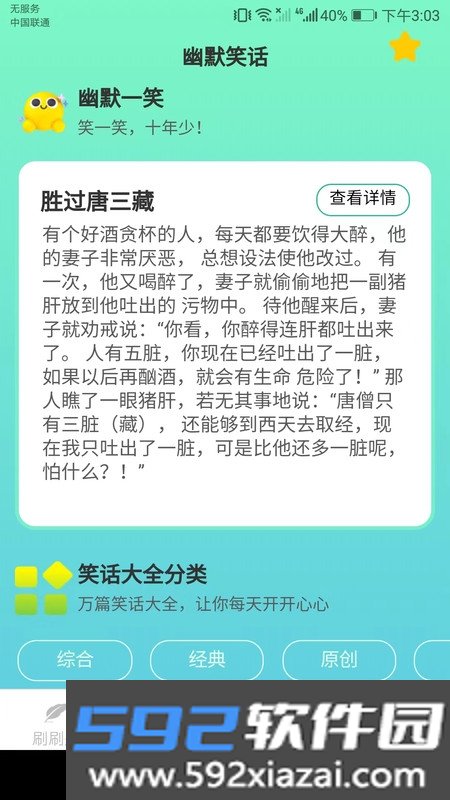 好享刷刷乐知识答题截图2