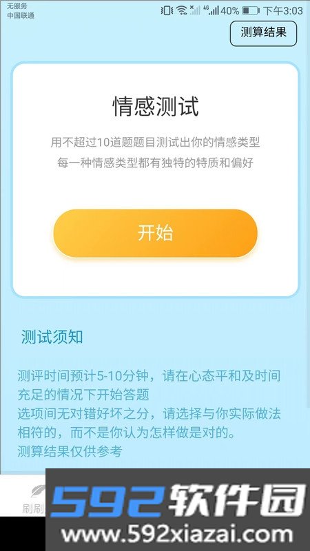 好享刷刷乐知识答题截图3