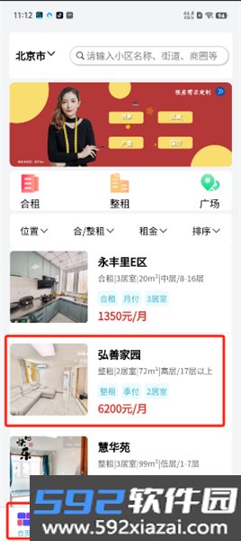 恋家租房