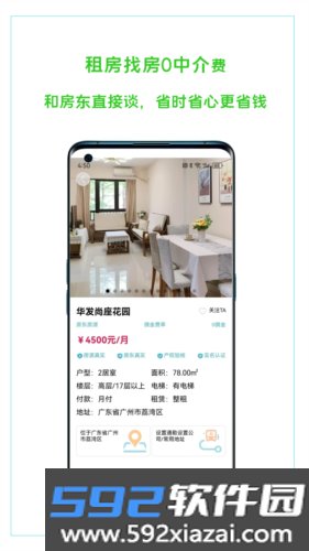 恋家租房安卓版截图1