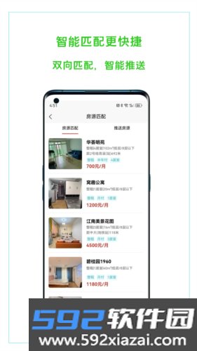 恋家租房安卓版截图2