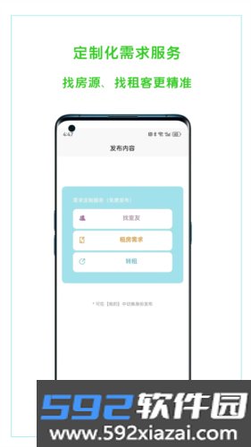 恋家租房安卓版截图3