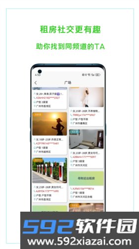 恋家租房安卓版截图4