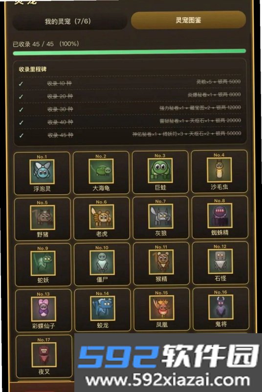 山海妖闻录截图5