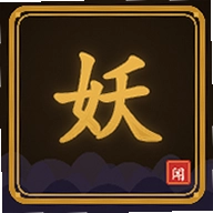山海妖闻录