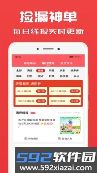 淘券小帮手app官方版截图2