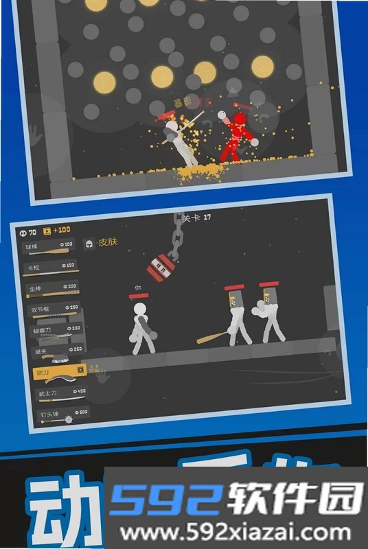武侠之魂截图2