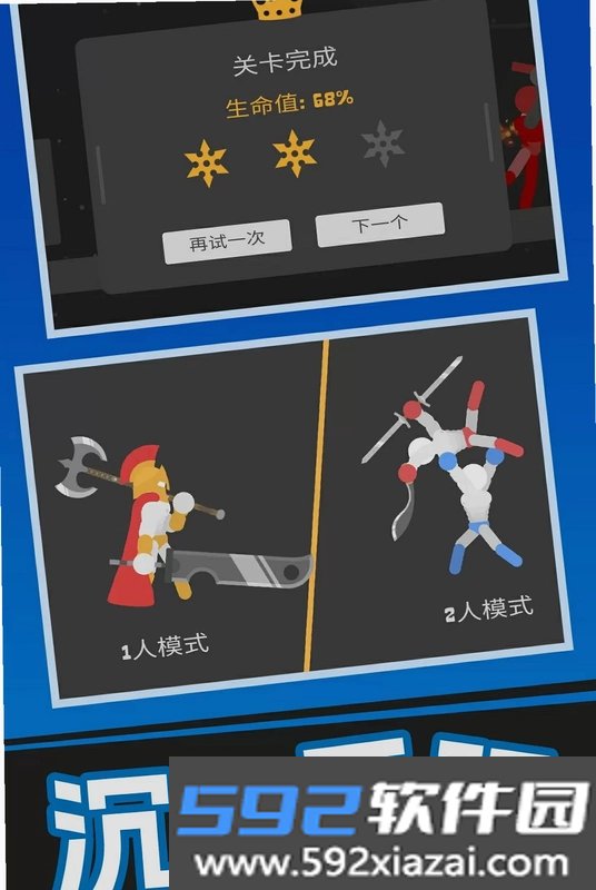 武侠之魂截图4