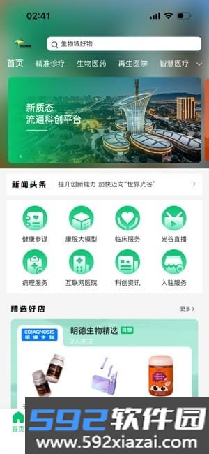 光谷康服平台
