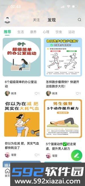 光谷康服平台截图0