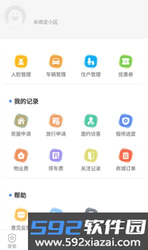 德管家app
